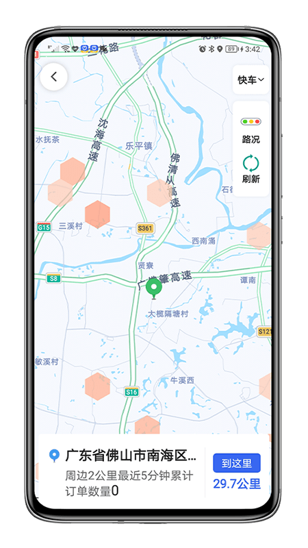 呼我出行翔游版司机端最新版app截图3