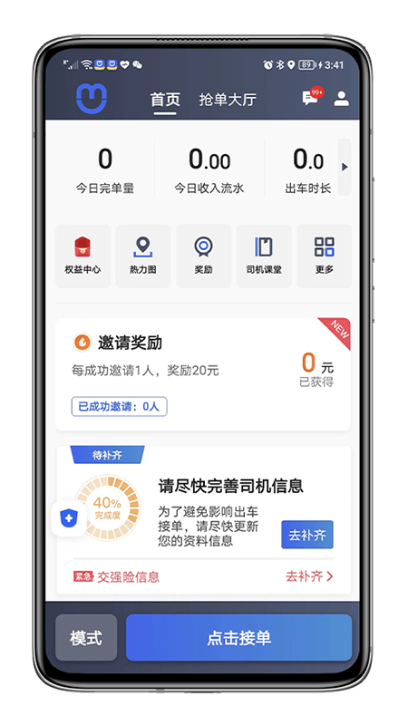 呼我出行翔游版司机端最新版app截图4