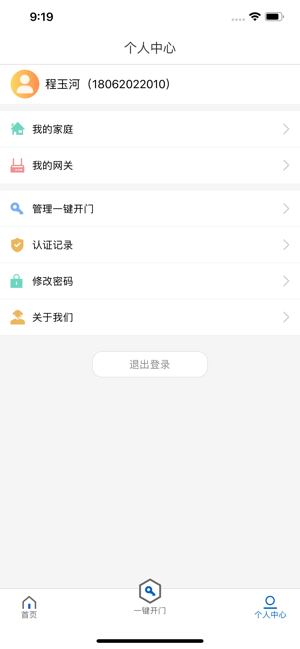 触点云门禁截图1