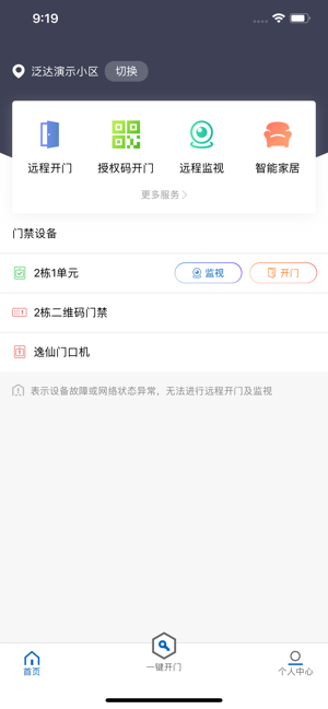 触点云门禁截图2