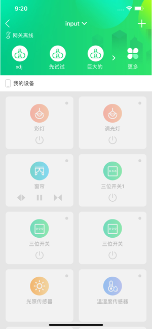 触点云门禁截图3