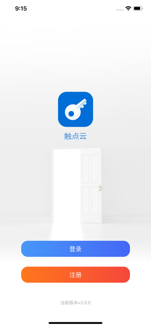 触点云门禁截图4