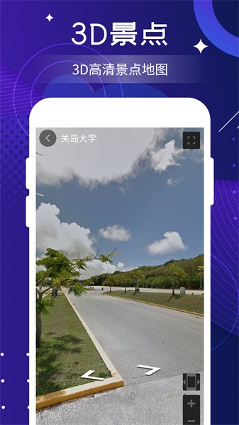 北斗实时高清卫星地图app截图2