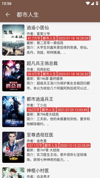 繁花小说app官方截图2