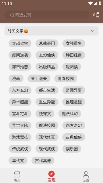 繁花小说app官方截图4