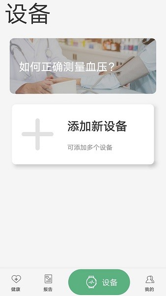 长桑健康手表截图1