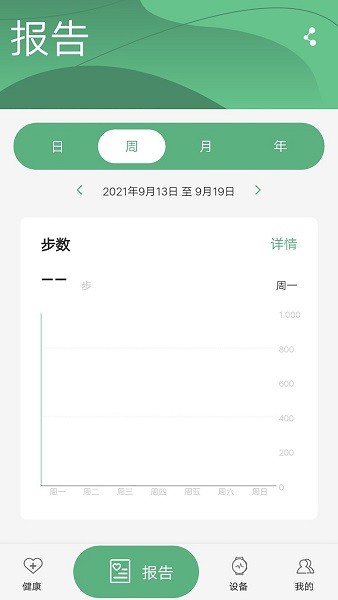 长桑健康手表截图2