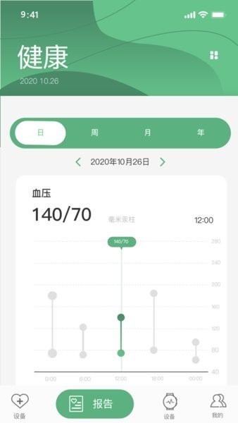 长桑健康手表截图3