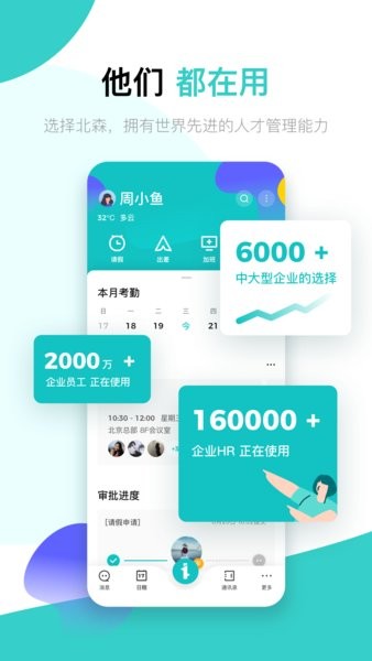 北森italent人才管理云计算平台app截图3