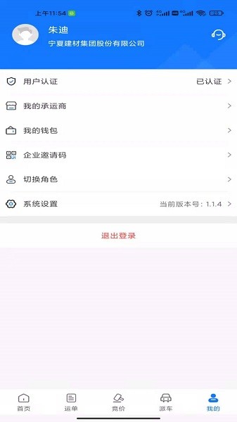 我找车货主端截图2