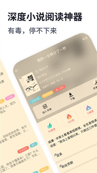 独阅读小说网截图1