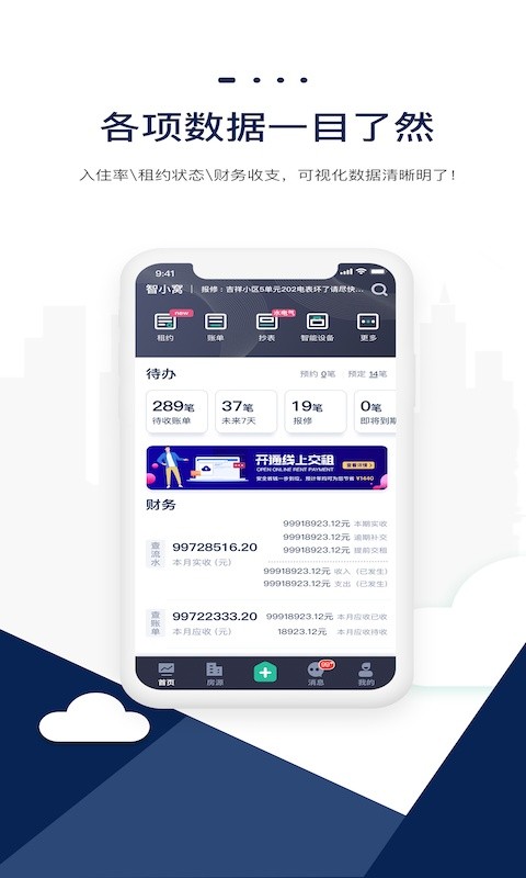 智小窝管家软件截图1