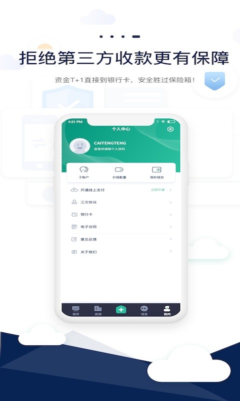 智小窝管家软件截图3