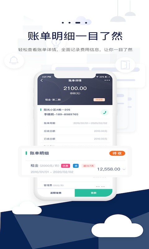 智小窝管家软件截图4