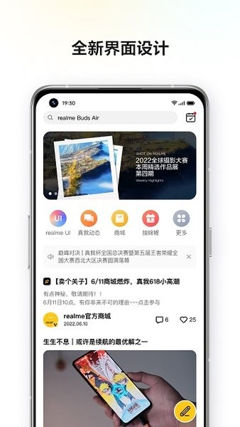 真我社区论坛截图2