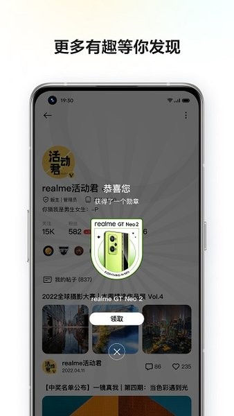 真我社区论坛截图3