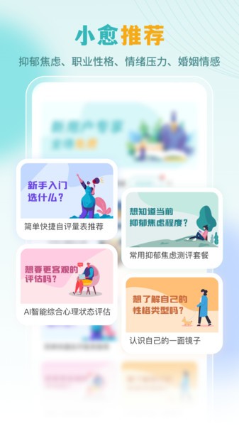云愈心理app(复变云愈)截图1