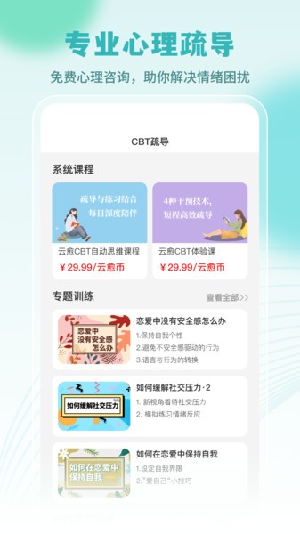 云愈心理app(复变云愈)截图2