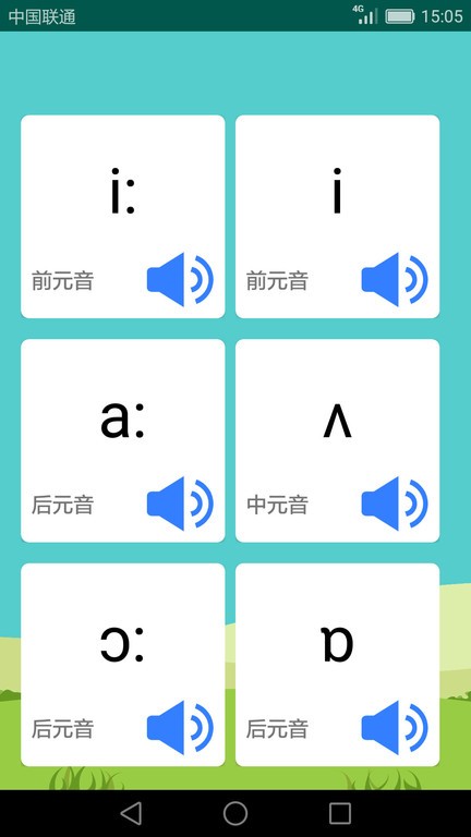 英语音标学习助手app截图2