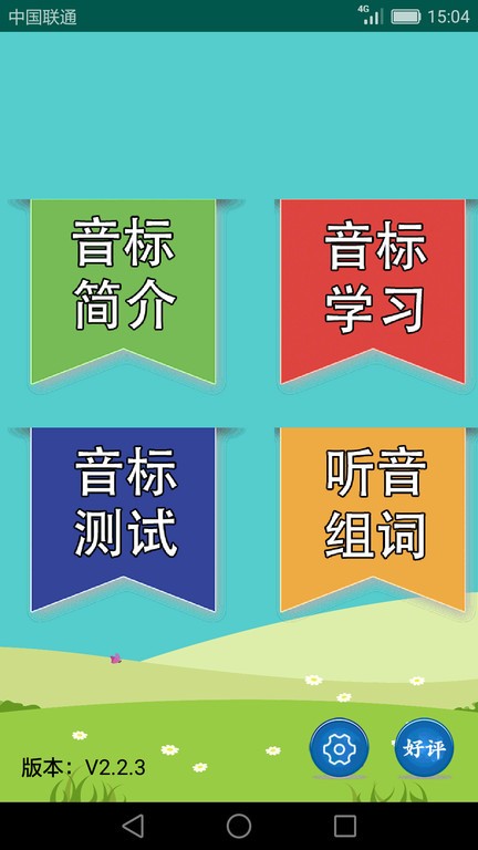 英语音标学习助手app截图4