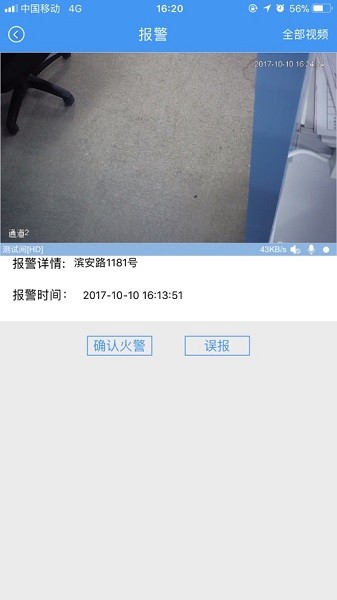 大华易消安最新版本截图2
