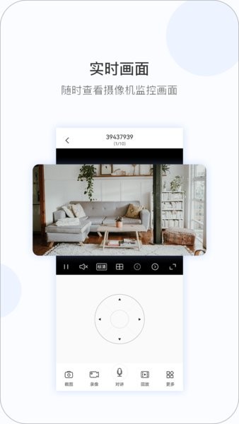 v380pro摄像头监控软件截图1