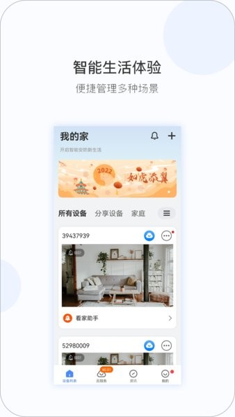 v380pro摄像头监控软件截图2