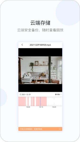 v380pro摄像头监控软件截图3