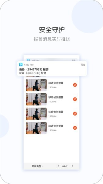 v380pro摄像头监控软件截图4