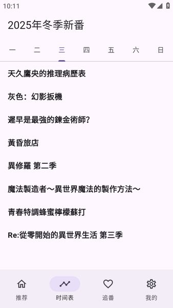 一个动漫软件最新版截图1