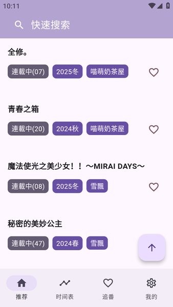 一个动漫软件最新版截图2