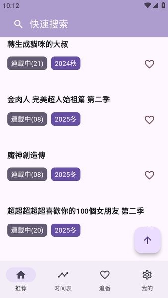 一个动漫软件最新版截图4
