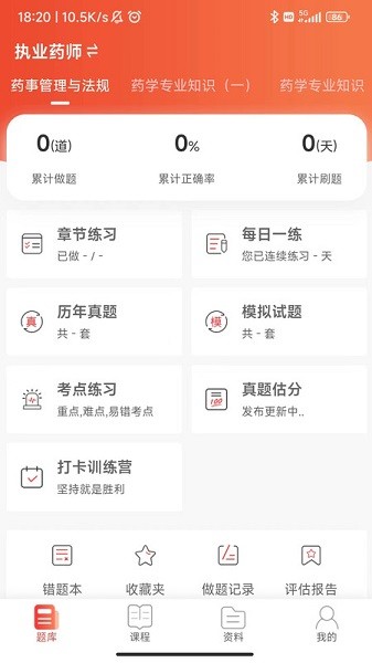 执业药师真题库APP官方版截图1