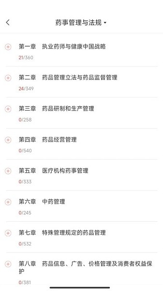 执业药师真题库APP官方版截图3