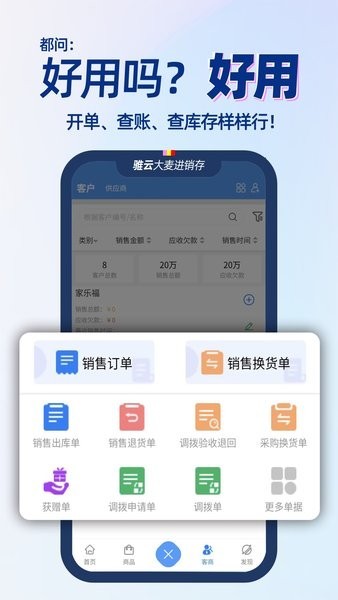 大麦进销存管理系统截图1