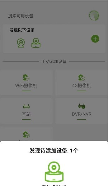 视云物联监控摄像头截图1