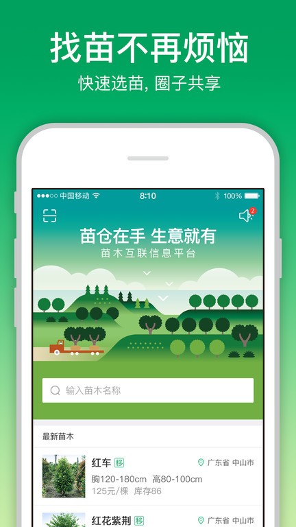 苗仓软件截图1