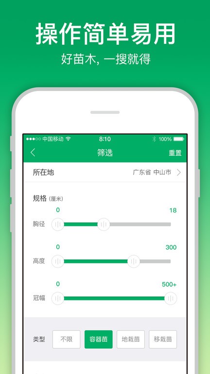 苗仓软件截图3