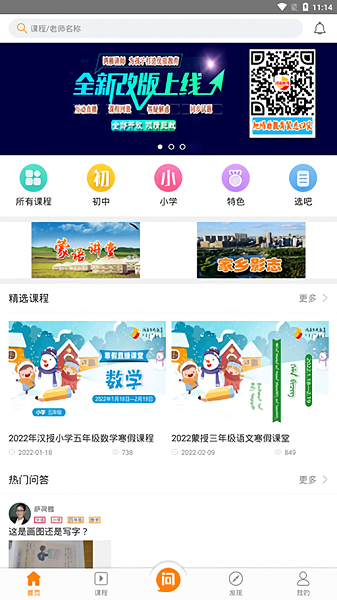 鸿雁教育直播平台截图2