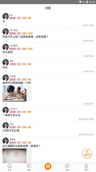 鸿雁教育直播平台截图3