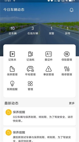 新途管车车队版截图1