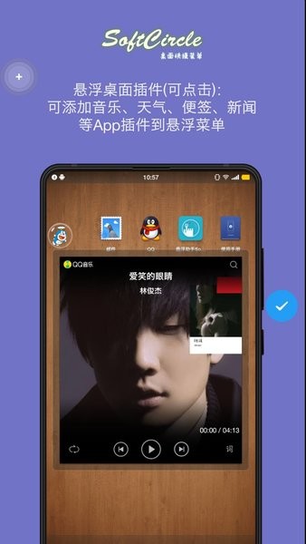 悬浮捷径softcircle手机版