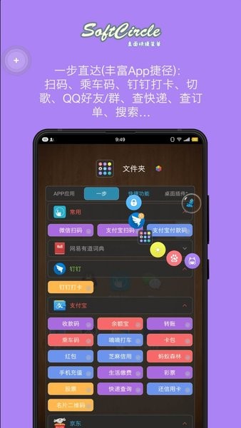 悬浮捷径softcircle手机版截图1