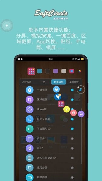悬浮捷径softcircle手机版截图2