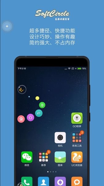 悬浮捷径softcircle手机版截图4