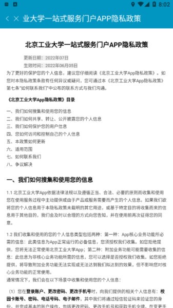 日新工大官方版(北京工业大学)截图2
