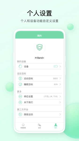 h b-and lite手表截图3