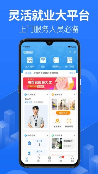 上单app接单截图1
