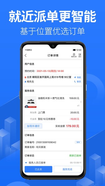 上单app接单截图2