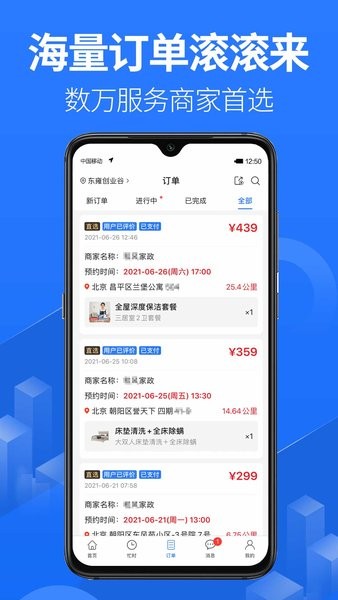 上单app接单截图3